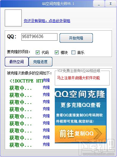 QQ空间克隆大师,QQ空间克隆大师下载,QQ空间克隆工具