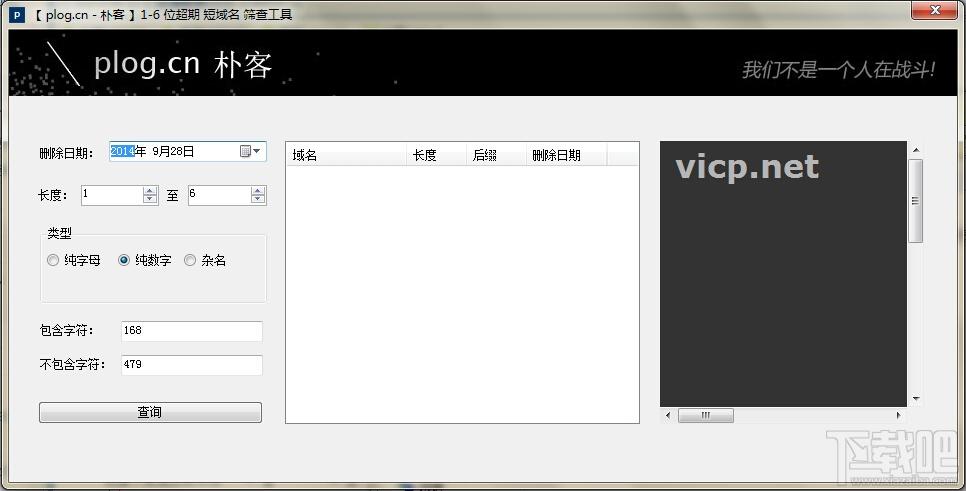 短域名筛查工具,过期短域名筛查软件,1-6位超期短域名筛查工具