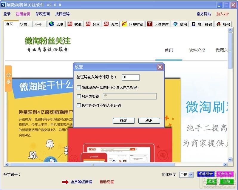 刷微淘软件,微淘刷粉丝关注软件,微淘刷粉丝关注软件下载