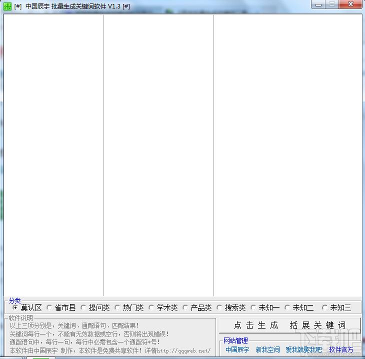 批量生成关键词软件,辰宇批量生成关键词软件