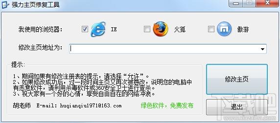 强力主页修复工具,强力主页修复工具下载,强力主页修复工具官方下载
