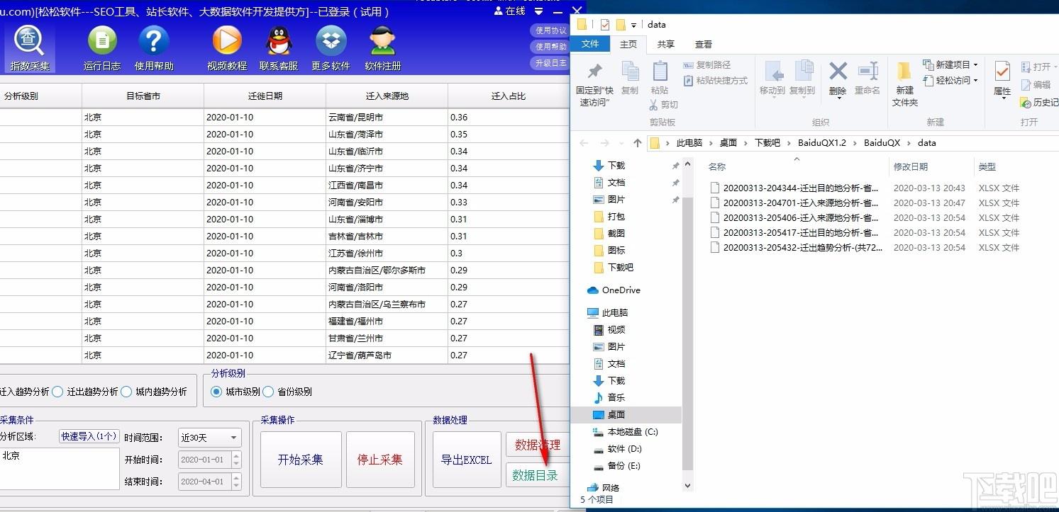 百度迁徙数据采集工具,百度迁徙数据采集软件,指数采集
