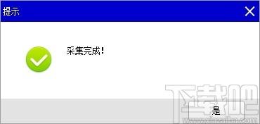 百度迁徙数据采集工具,百度迁徙数据采集软件,指数采集