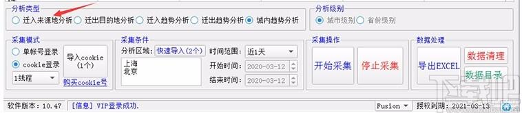百度迁徙数据采集工具,百度迁徙数据采集软件,指数采集