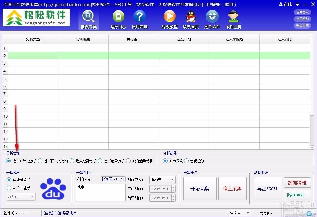 百度迁徙数据采集工具,百度迁徙数据采集软件,指数采集