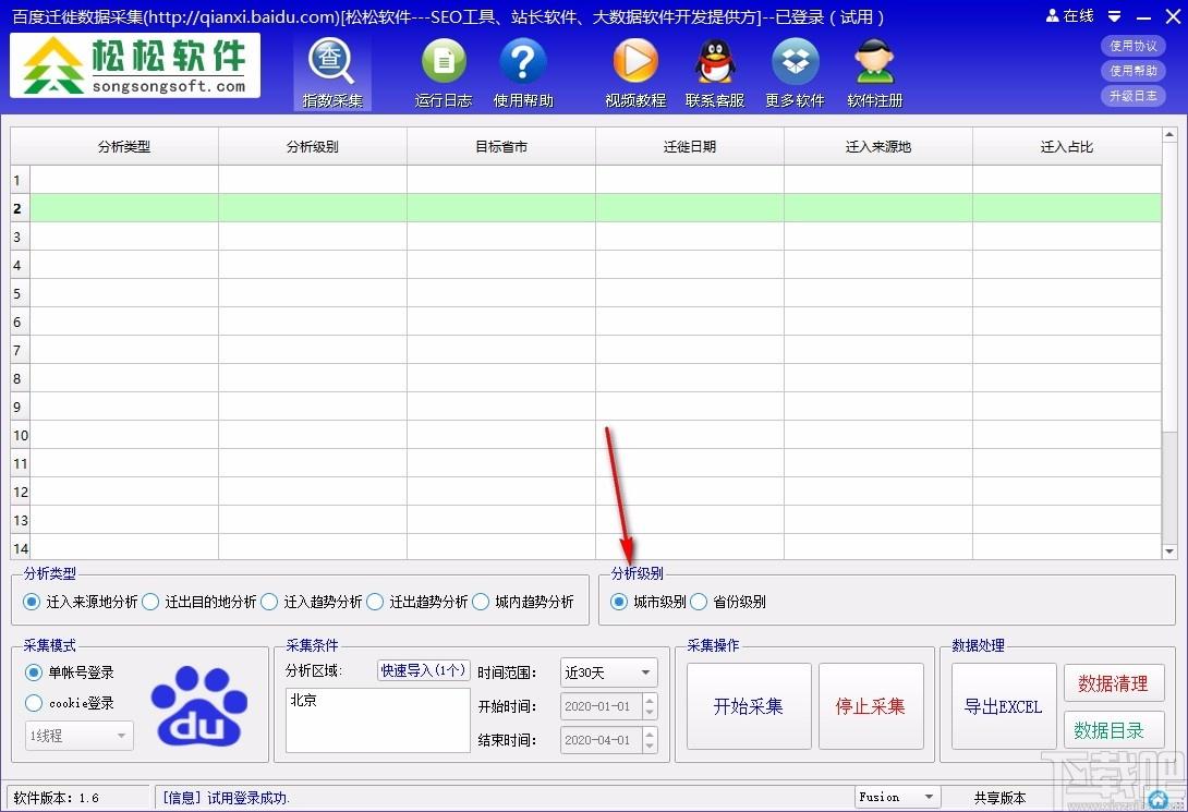 百度迁徙数据采集工具,百度迁徙数据采集软件,指数采集