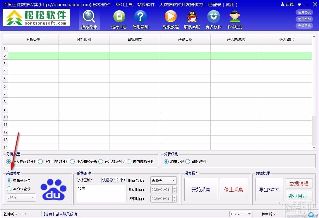 百度迁徙数据采集工具,百度迁徙数据采集软件,指数采集