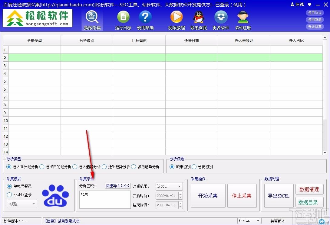 百度迁徙数据采集工具,百度迁徙数据采集软件,指数采集