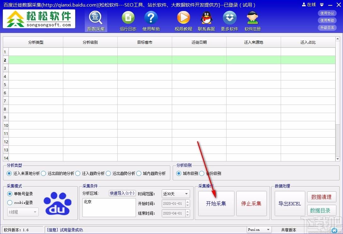 百度迁徙数据采集工具,百度迁徙数据采集软件,指数采集