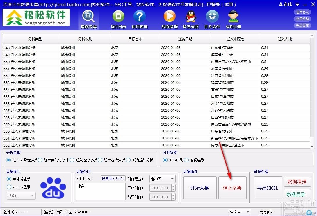 百度迁徙数据采集工具,百度迁徙数据采集软件,指数采集