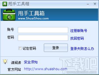 甩手工具箱,甩手工具箱官方版,甩手网