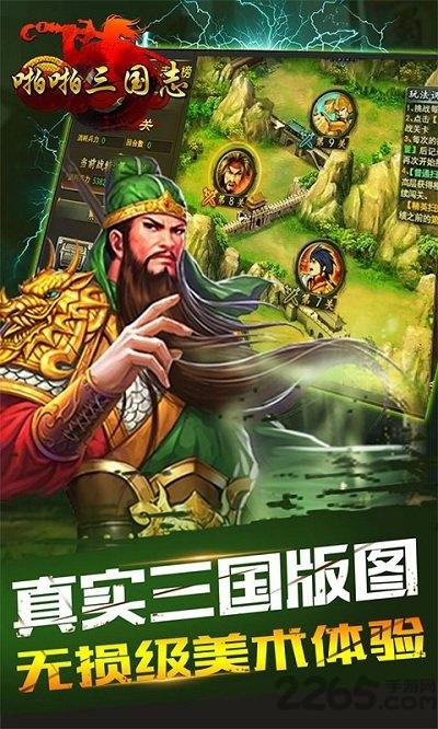 啪啪三国志手游官方版下载,啪啪三国志,三国手游,国战手游