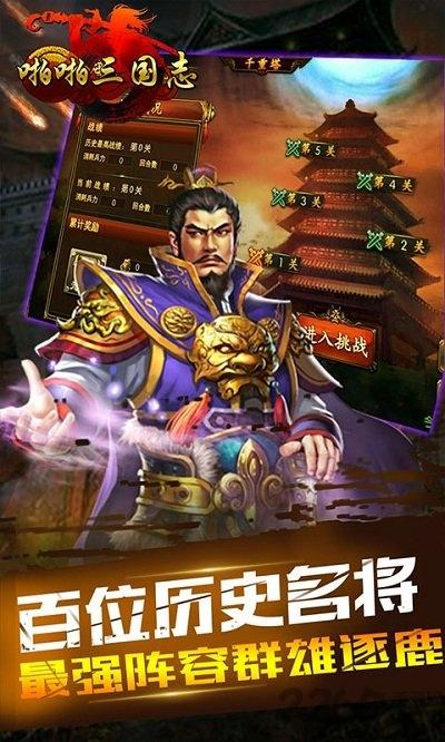 啪啪三国志手游官方版下载,啪啪三国志,三国手游,国战手游