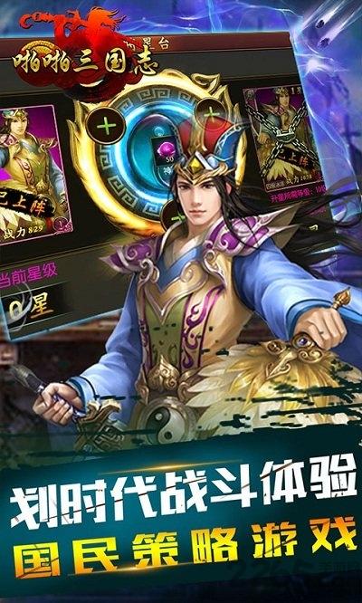 啪啪三国志手游官方版下载,啪啪三国志,三国手游,国战手游