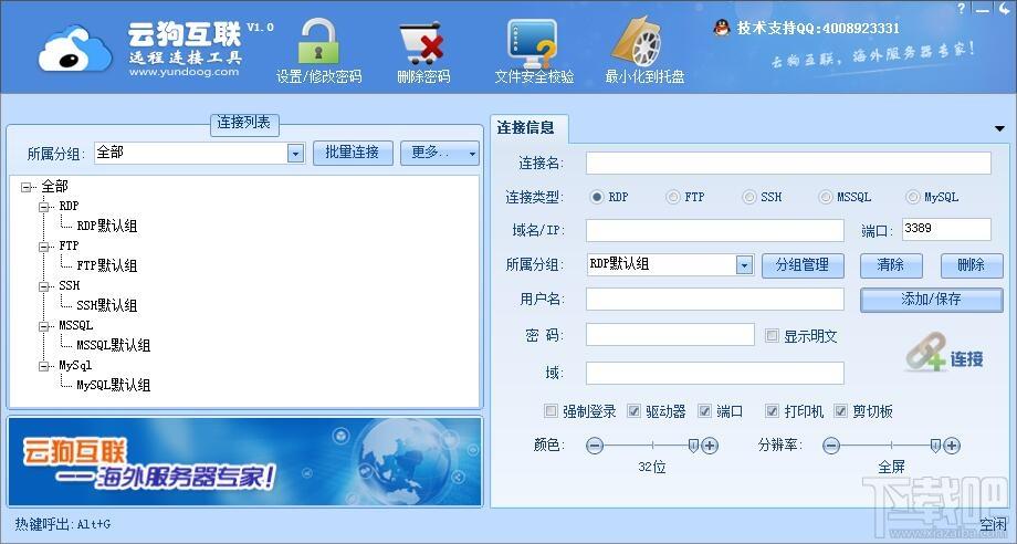 云狗互联,云狗互联远程连接工具,远程连接工具