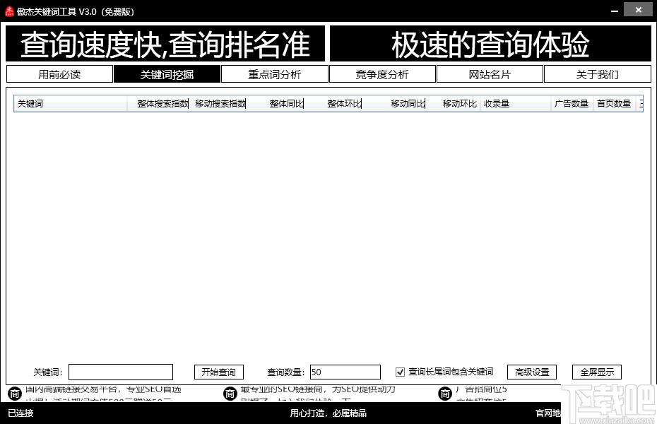 傲杰关键词工具下载