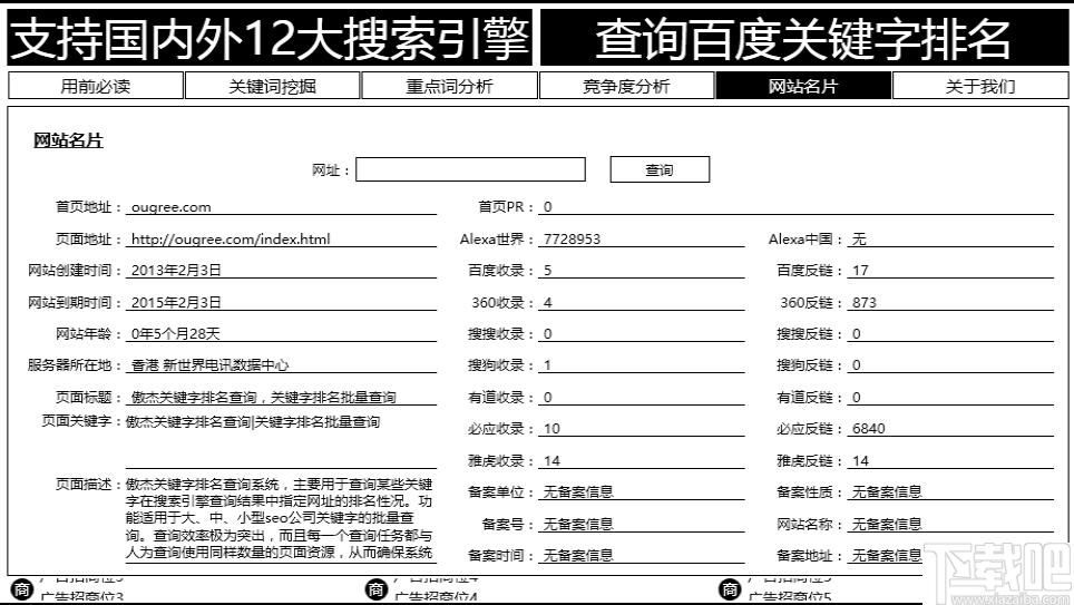 傲杰关键词工具下载