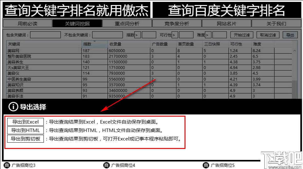 傲杰关键词工具下载