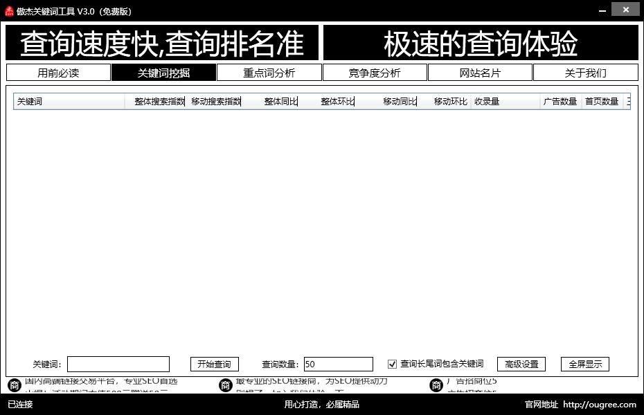 傲杰关键词工具下载