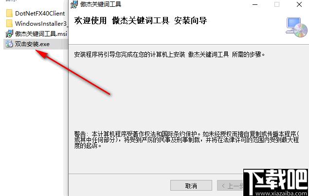 傲杰关键词工具下载