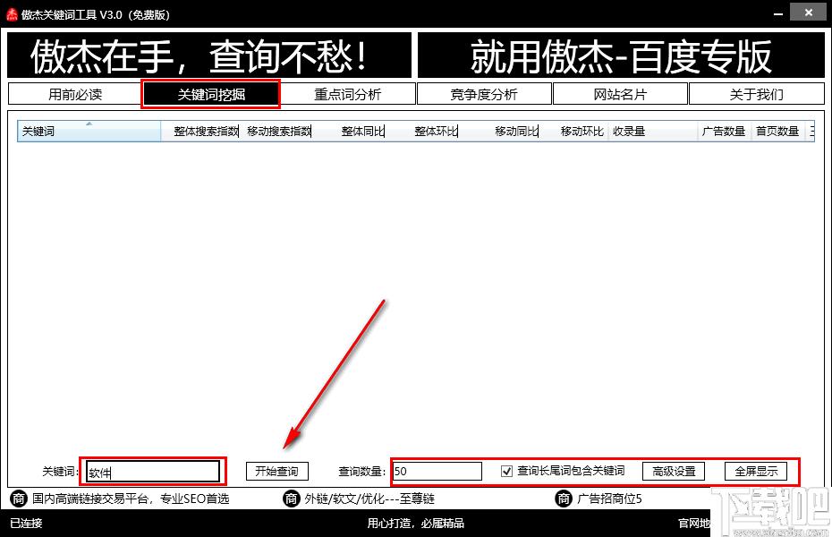 傲杰关键词工具下载