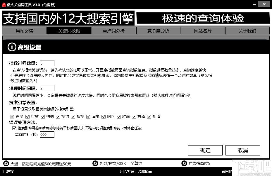 傲杰关键词工具下载