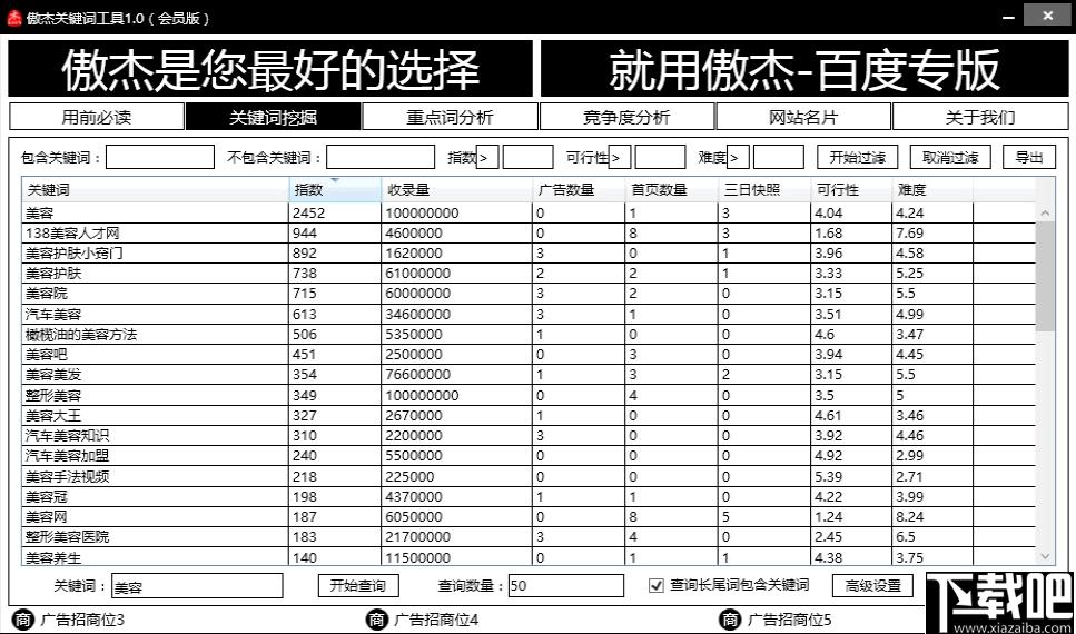 傲杰关键词工具下载