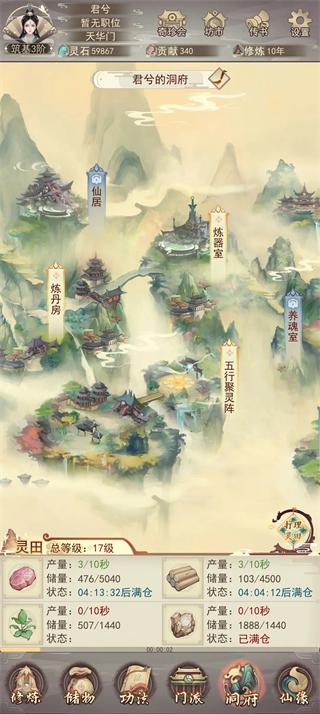 凡人传说官方版下载,凡人传说,修仙手游,仙侠手游