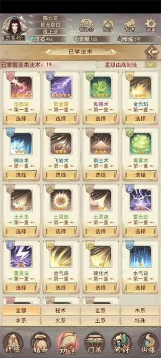 凡人传说官方版下载,凡人传说,修仙手游,仙侠手游