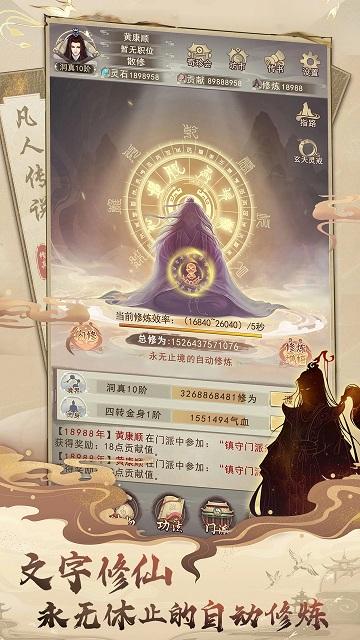 凡人传说官方版下载,凡人传说,修仙手游,仙侠手游