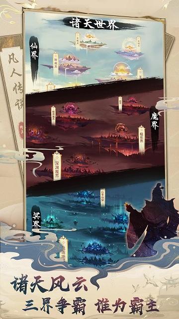 凡人传说官方版下载,凡人传说,修仙手游,仙侠手游