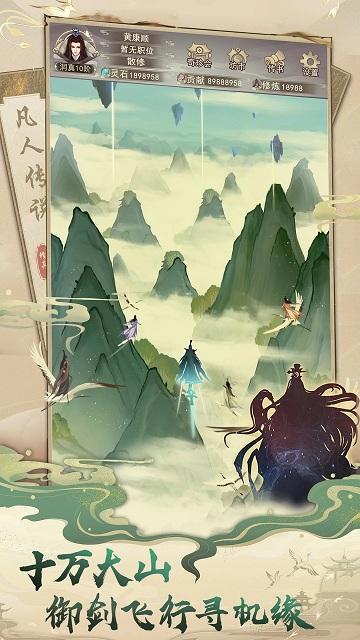 凡人传说官方版下载,凡人传说,修仙手游,仙侠手游