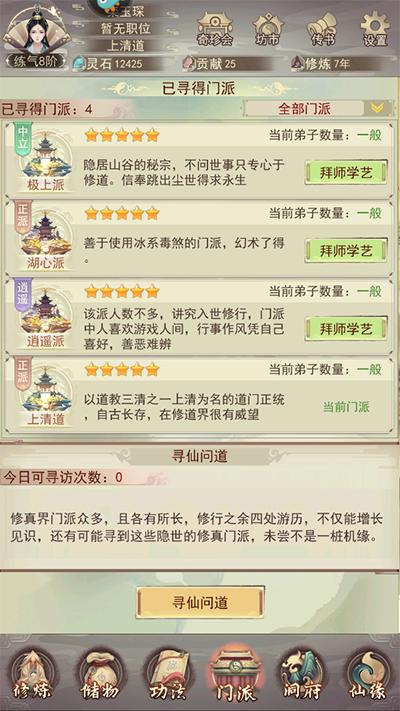 凡人传说官方版下载,凡人传说,修仙手游,仙侠手游