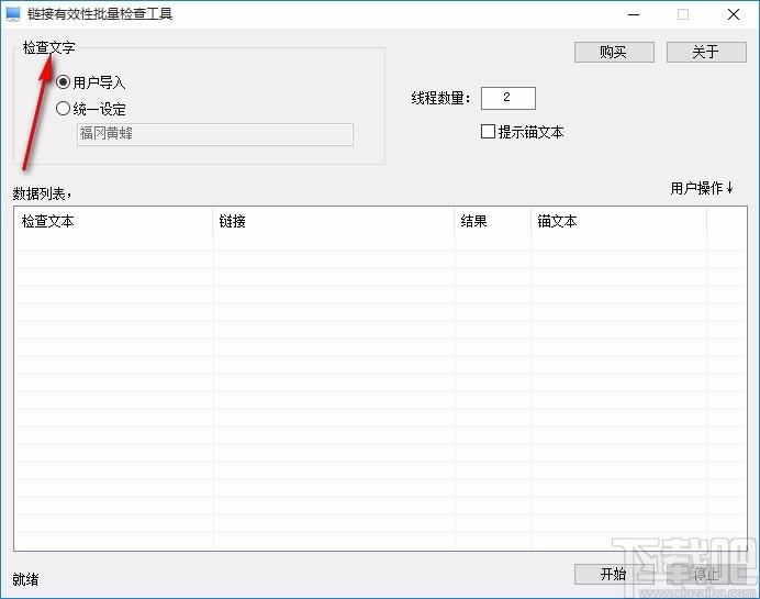 链接信息有效性批量检查工具,链接信息有效性检查软件