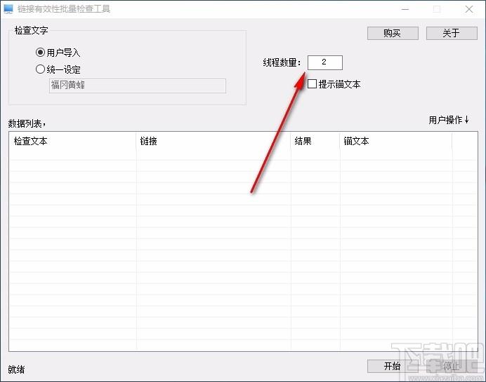 链接信息有效性批量检查工具,链接信息有效性检查软件