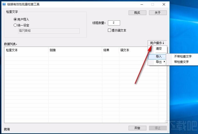 链接信息有效性批量检查工具,链接信息有效性检查软件