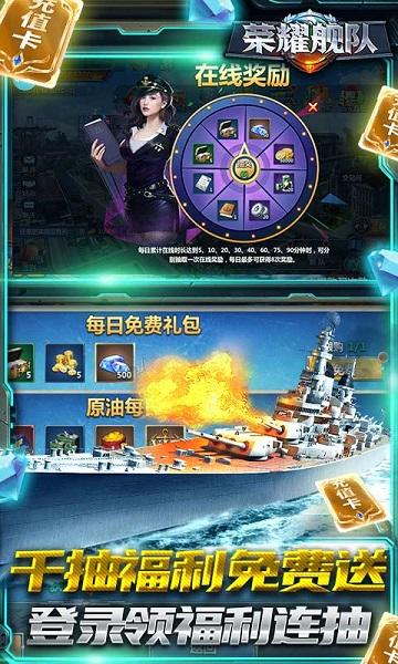 荣耀舰队bt版下载,策略手游,海战手游,荣耀舰队,变态手游