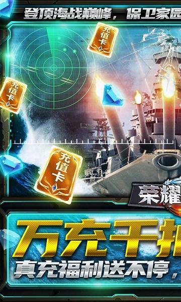 荣耀舰队bt版下载,策略手游,海战手游,荣耀舰队,变态手游