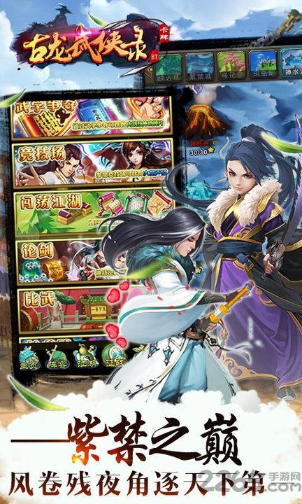 古龙武侠录bt变态版下载,古龙武侠录,武侠手游,古龙手游