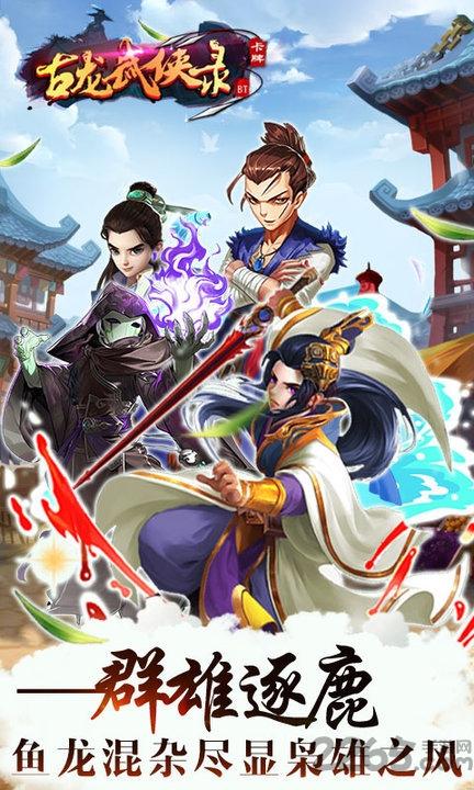 古龙武侠录bt变态版下载,古龙武侠录,武侠手游,古龙手游