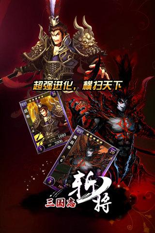 三国志斩将360版下载,三国志斩将,角色扮演手游,rpg手游