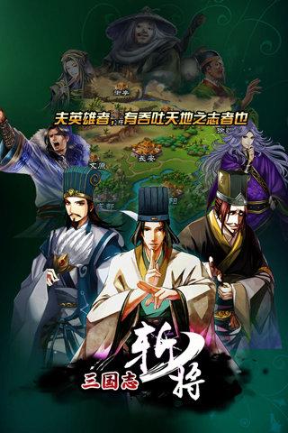 三国志斩将360版下载,三国志斩将,角色扮演手游,rpg手游