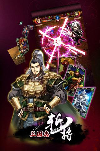 三国志斩将360版下载,三国志斩将,角色扮演手游,rpg手游