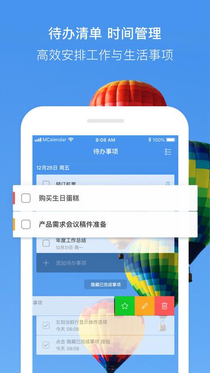 完美日历app(改名最美日历)下载,完美日历,日历app,生活app