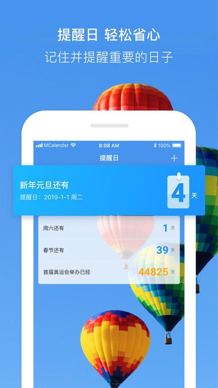 完美日历app(改名最美日历)下载,完美日历,日历app,生活app