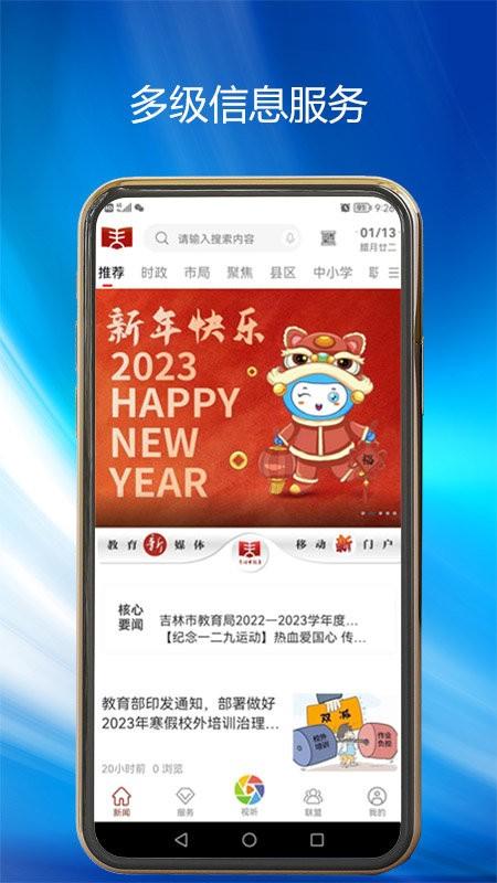 吉林市教育局官方版下载,吉林市教育,教务管理app,吉林app