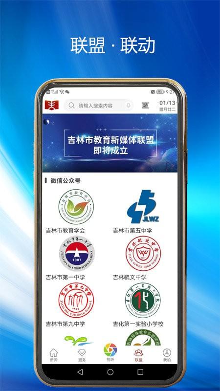 吉林市教育局官方版下载,吉林市教育,教务管理app,吉林app