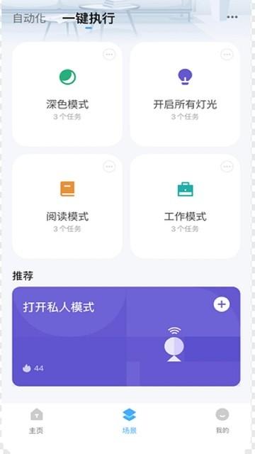 好博智家手机app(HOPOsmart)下载,好博智家,智控app,生活app