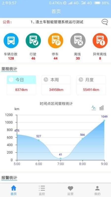 渣土管理助手官方版下载,渣土管理助手,渣土管理app