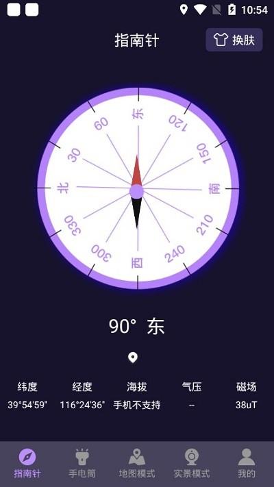 田田指南针app下载,田田指南针,指南针app,导航app